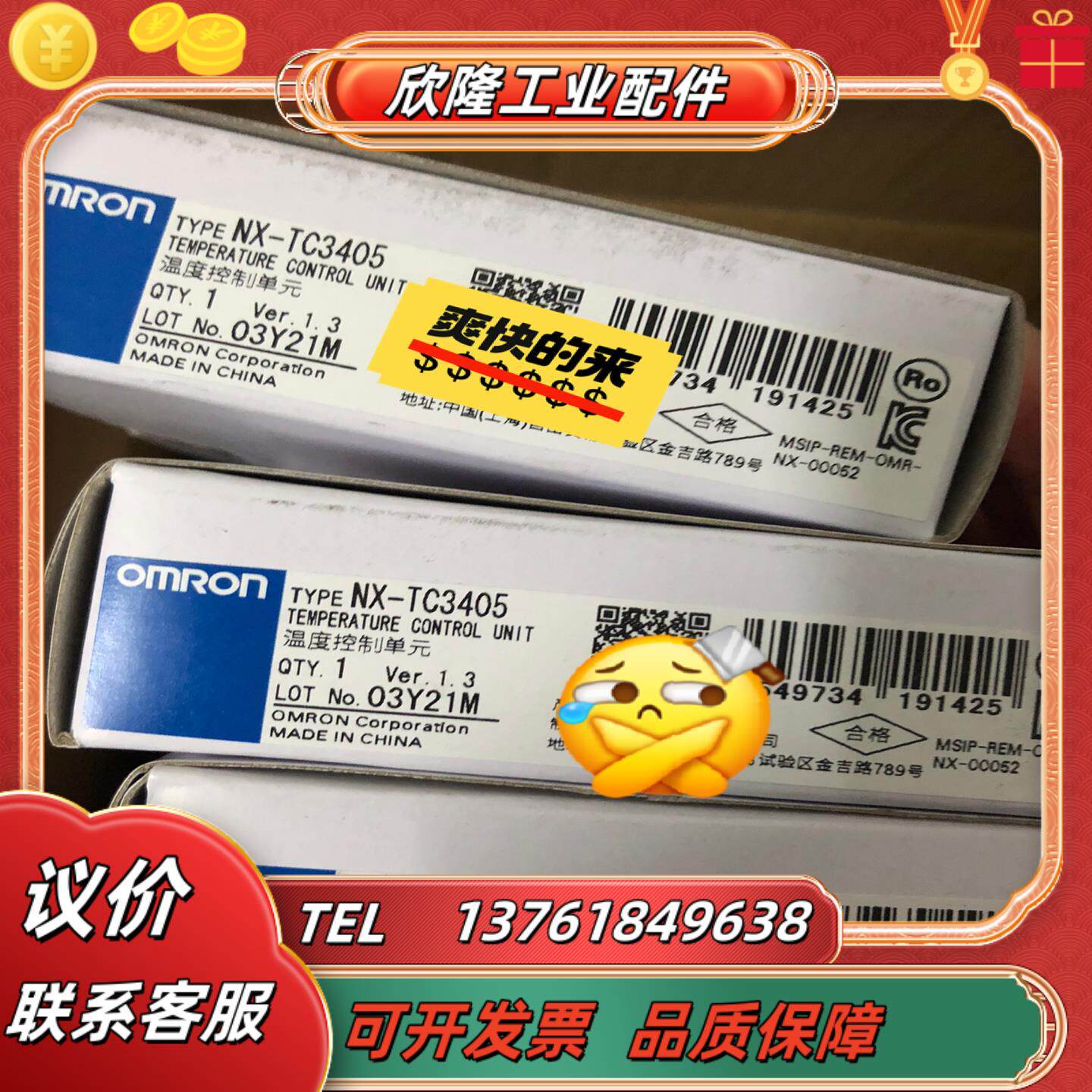 模块nx-tc3405 全新21年 现货 10个 单