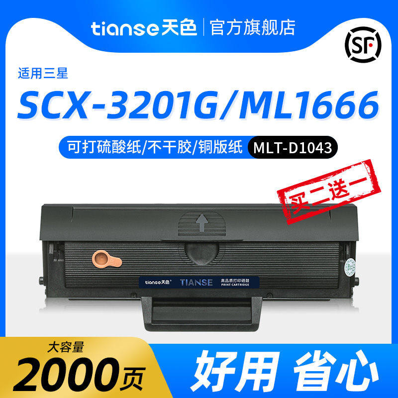 天色适用三星SCX-3201g硒鼓MLT-D1043S墨盒ml1660 3200ML1666 167