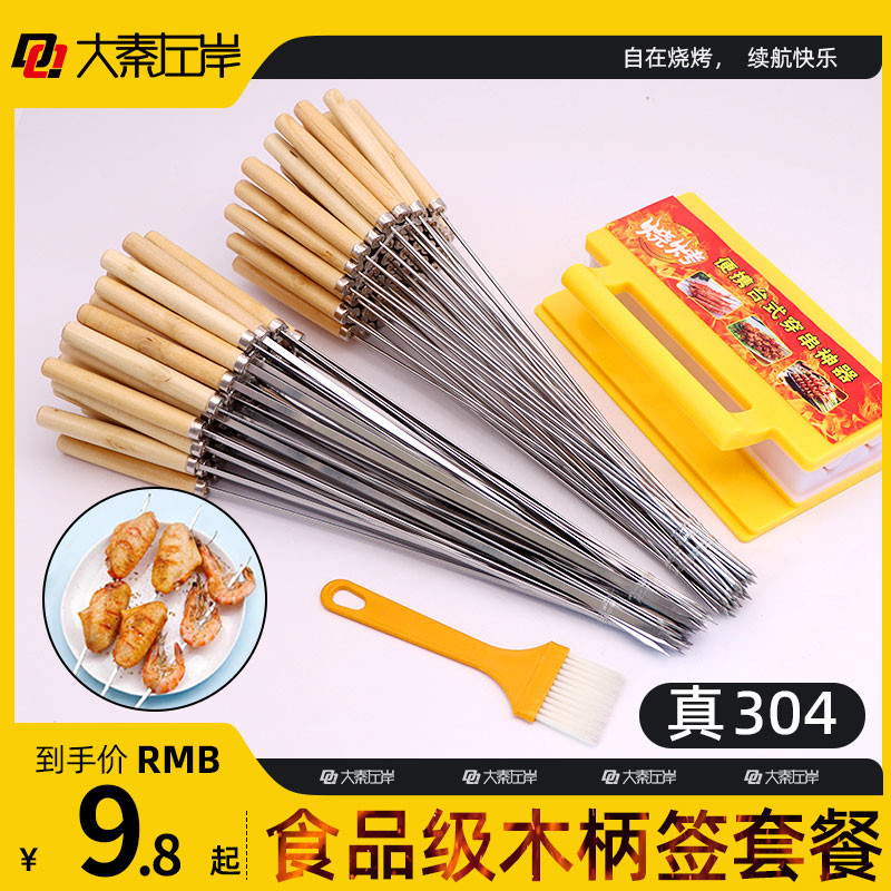 木柄签子304食级不锈钢烧烤签木把防烫家用户外烤肉针电烤