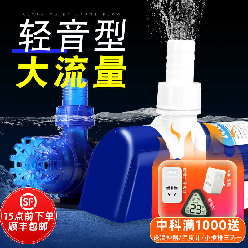中科世纪鱼缸变频水泵静水循环泵专用音潜水泵家用小型过滤抽水泵