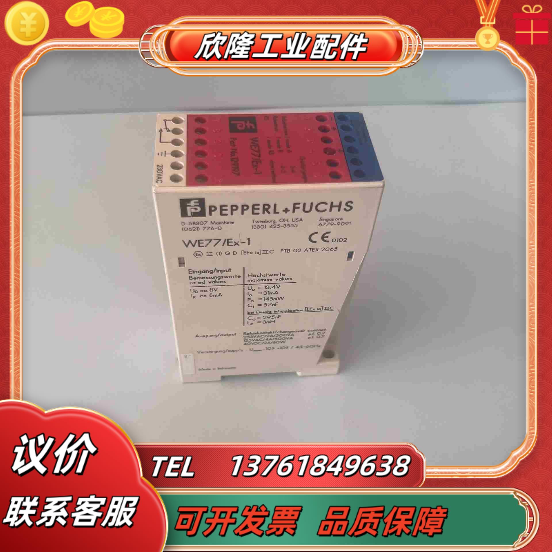 原装 倍加福PF隔离式安全栅 WE77Ex-1 现货议价