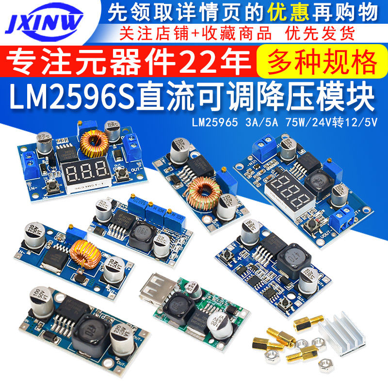 LM2596S DC-DC直流可调降压稳压电源模块板3A 5A 75W 24V转12/5V