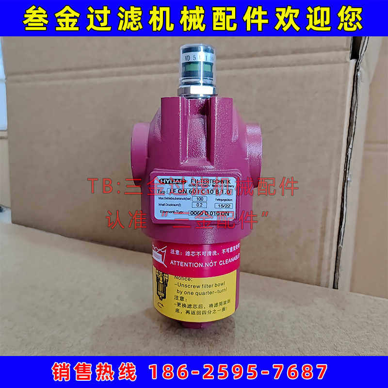 hydac液压高压过滤器LFON60IC10B1.0液压滤芯贺德克0060D010ON