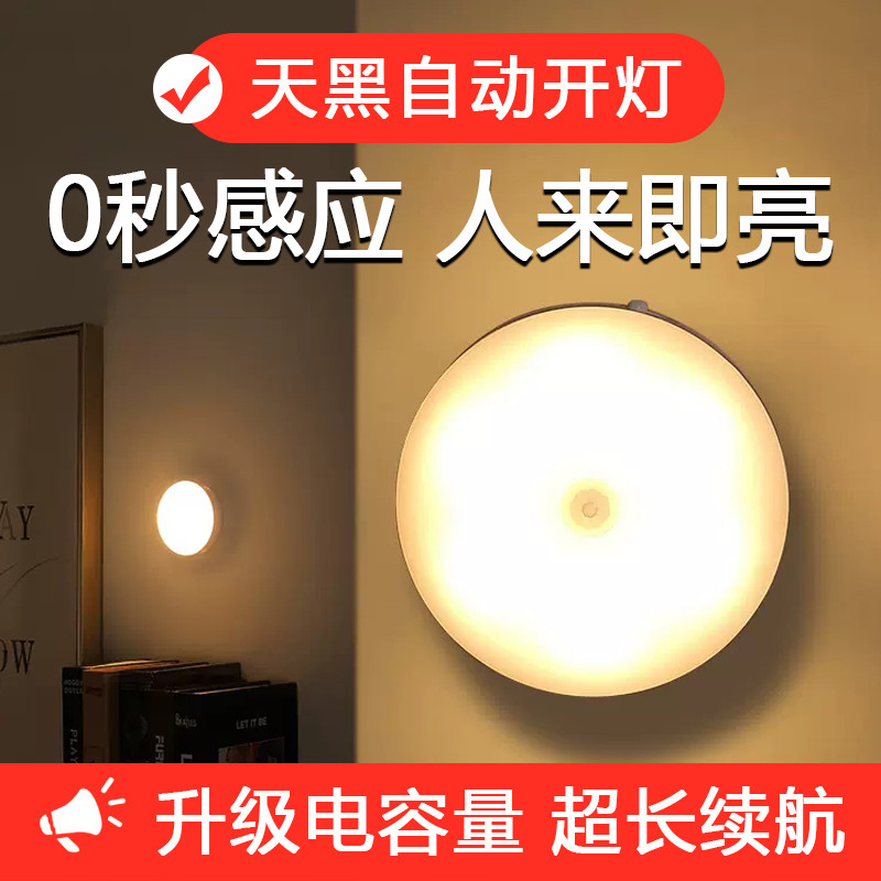 磁吸式人体感应灯智能家用卫生间过道床头睡眠光控线充电小夜灯