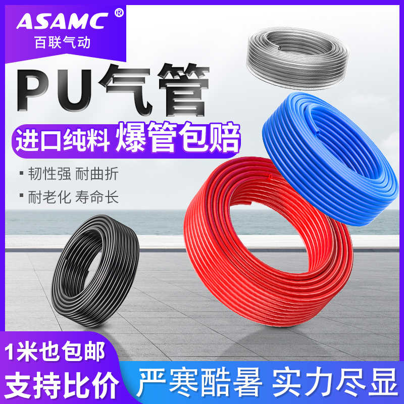 PU气管6*4气泵1米软管高压软管空压机软气8mm管透明气动软管10mm