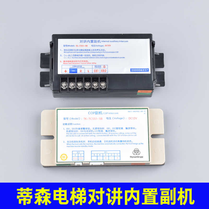 蒂森COP副机TK-TC12(1-1)B 对讲内置副机TK-T12(1-1)B 轿厢通话器