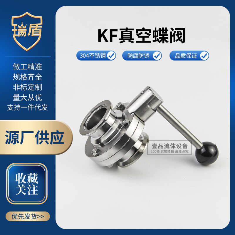 KF真空蝶阀卡箍快装304不锈钢KF16 KF25 KF40 KF50 KF63手动阀门