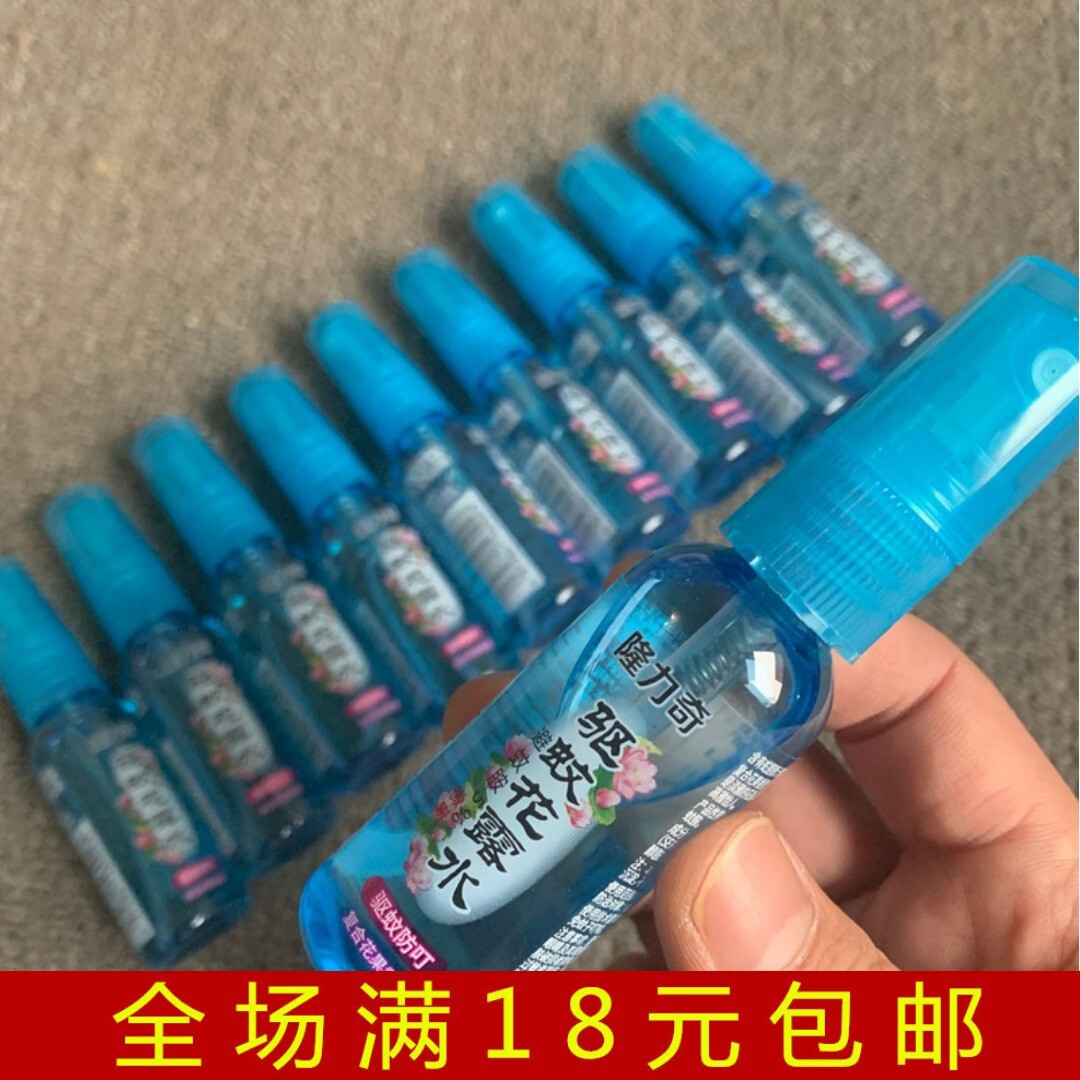 包邮隆力奇驱蚊花露水30ml10瓶30瓶60瓶小瓶便携随身迷你旅行装持