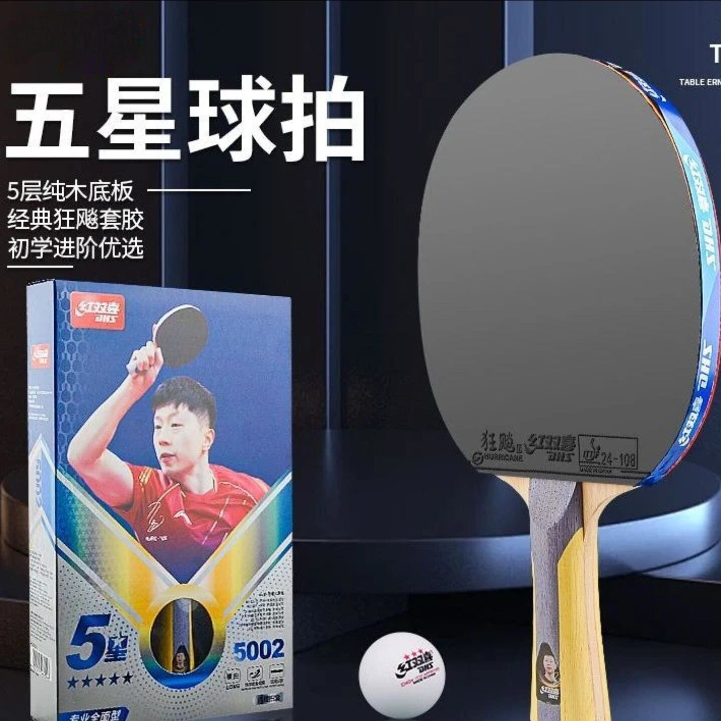 乒乓球拍正三星狂飙四星五星六星七星八星九星天极蓝横拍