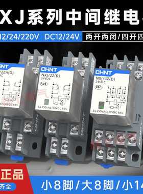 中间电磁继电器NXJ-2ZH 4Z DC24V带灯HH52/MY4小型底座JZX-22