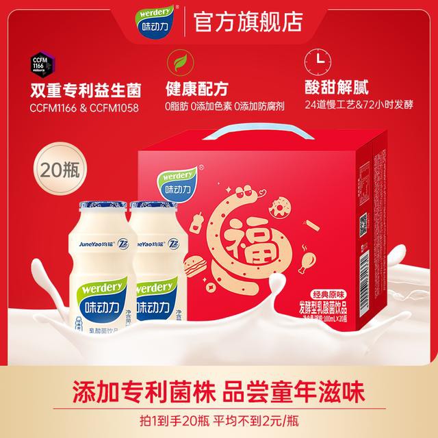 【工厂直销】均瑶味动力乳酸菌饮品益生元含乳饮料经典原味童年记
