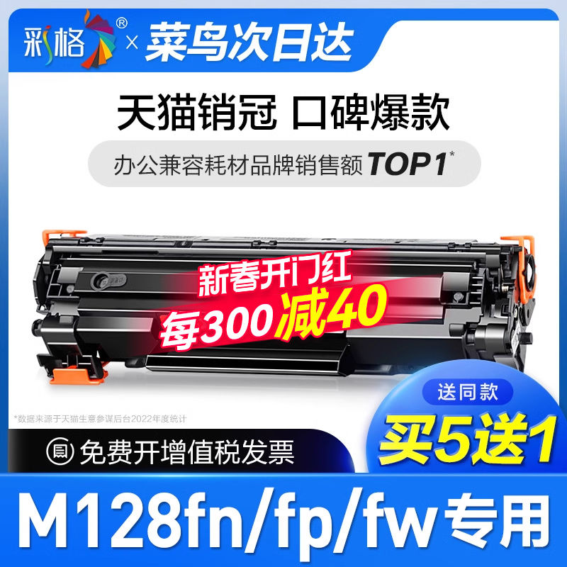 彩格原装适用惠普m128fn硒鼓Laserjet Pro MFP m128fp打印机墨盒m