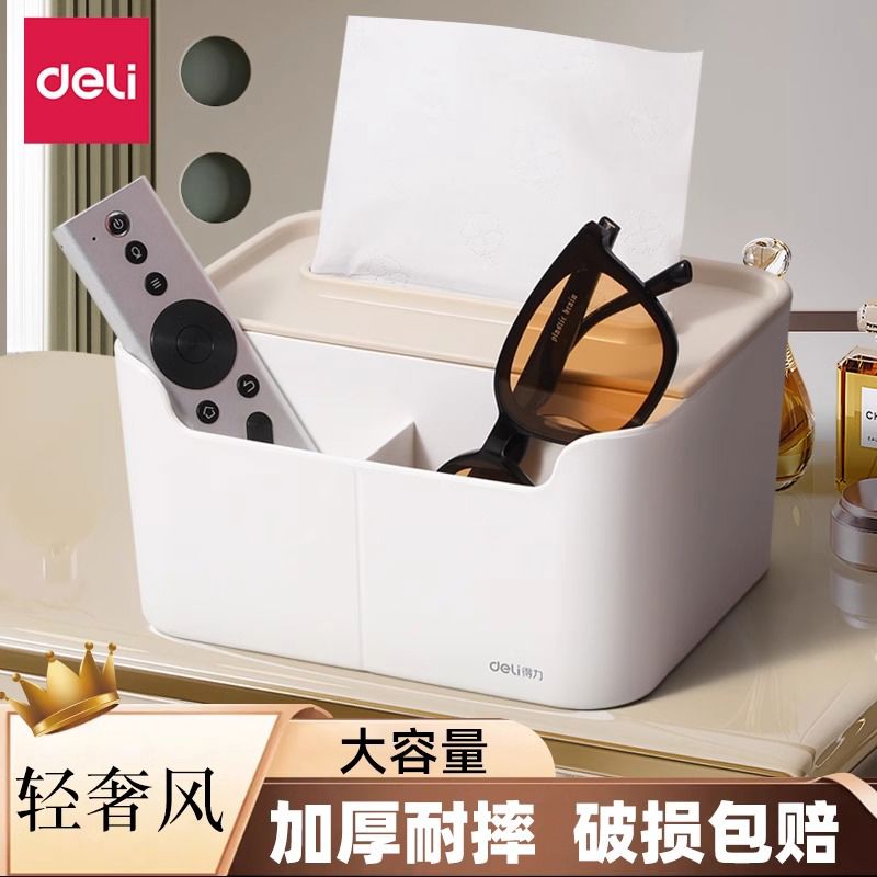 得力纸巾盒抽纸盒家用客厅茶几餐厅北欧轻奢多功能桌面遥控器收纳
