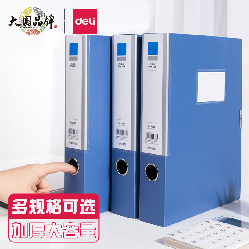 得力a4塑料档案盒文件盒收纳盒资料盒蓝色黑色加厚大容量文件夹档