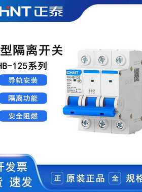 隔离开关NXHB-125 2P32A小型3P4P63A100A刀闸替代NH2家用保护