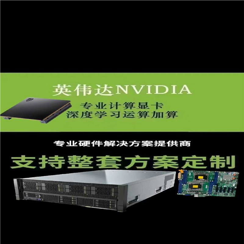 【顺庆】NVIDIA 英伟达 A100 80G PCIE【议价】