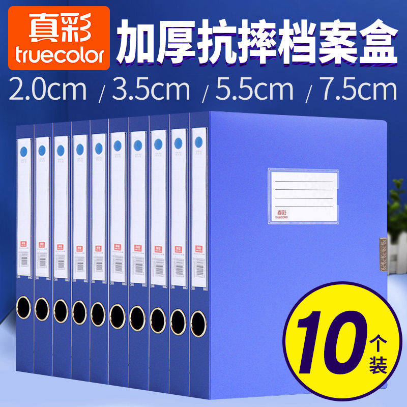 10个装真彩A4塑料档案盒文件盒收纳盒子干部人事档案财务凭证盒党