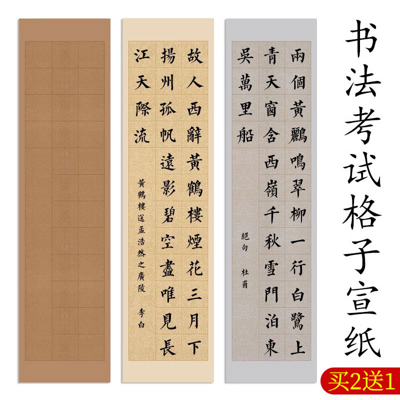 蜡染宣纸四尺对开毛笔软笔书法作纸20格28格40格56格隶书篆书楷