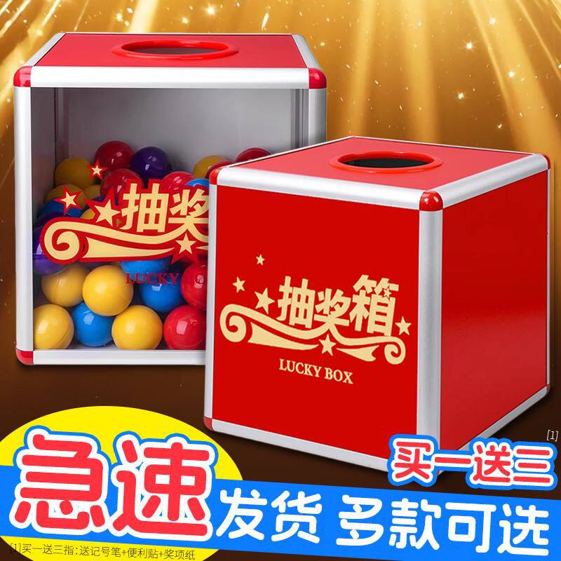 抽奖箱大小号抽奖道具年会抽奖盒子幸运抓奖球箱子抽签盒子摸奖箱