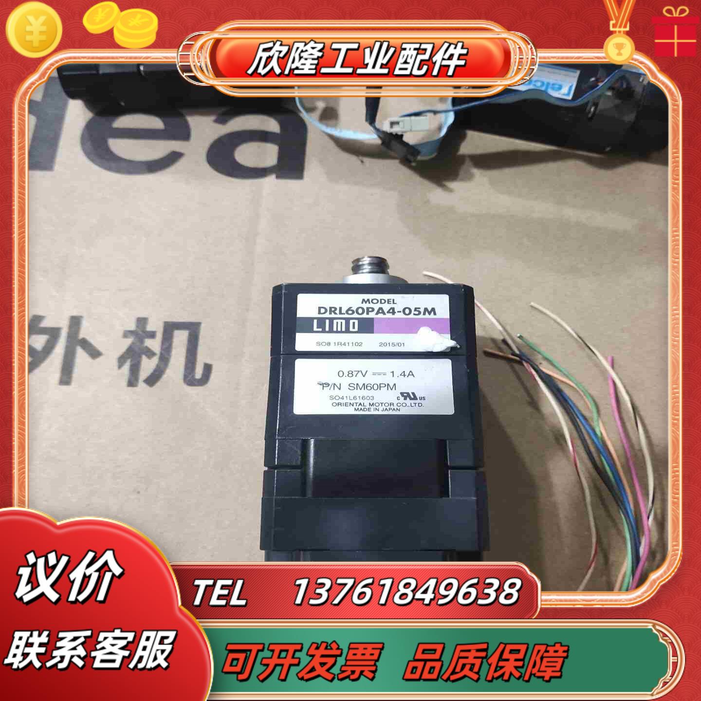 LIMO电机DRL60PA4－05M出线处有议价