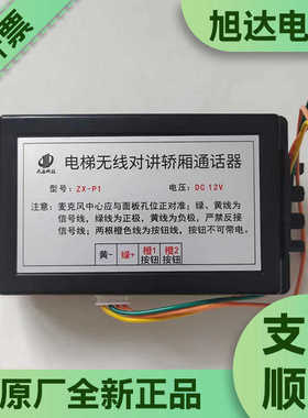 电梯线对讲轿厢通话器ZX-P1/ZX-P2/ZX-P3线对讲电源 全新正