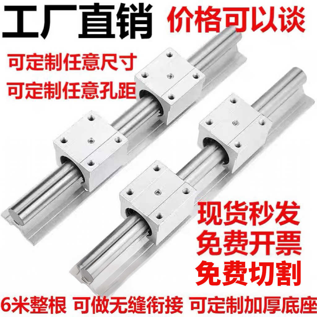 导轨滑轨滑块套装SBR高精密木工锯台铝托圆柱光轴SBR16/20/25/30