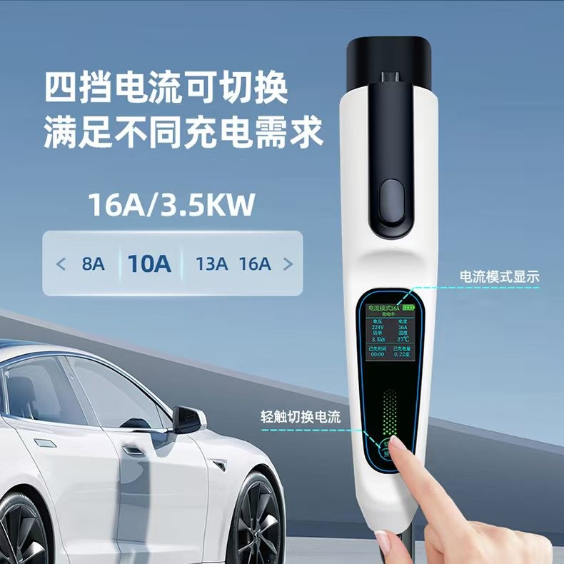 新能源车通用3.5KW充电枪随车充比亚迪长安家用便携式电车充电器