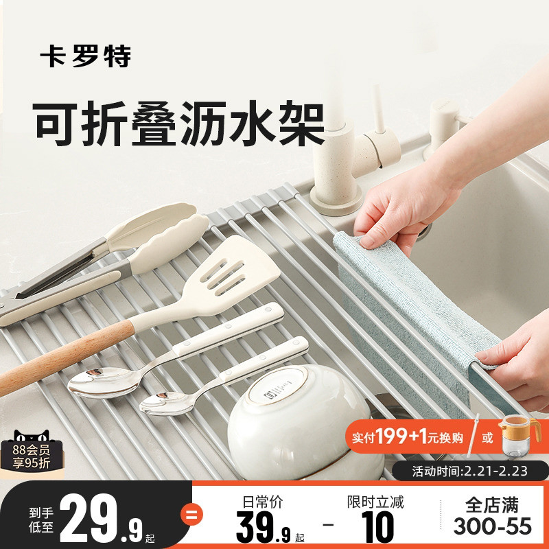 卡罗特厨房水槽沥水架洗碗池可折叠碗盘收纳架子碗碟沥水篮置物架