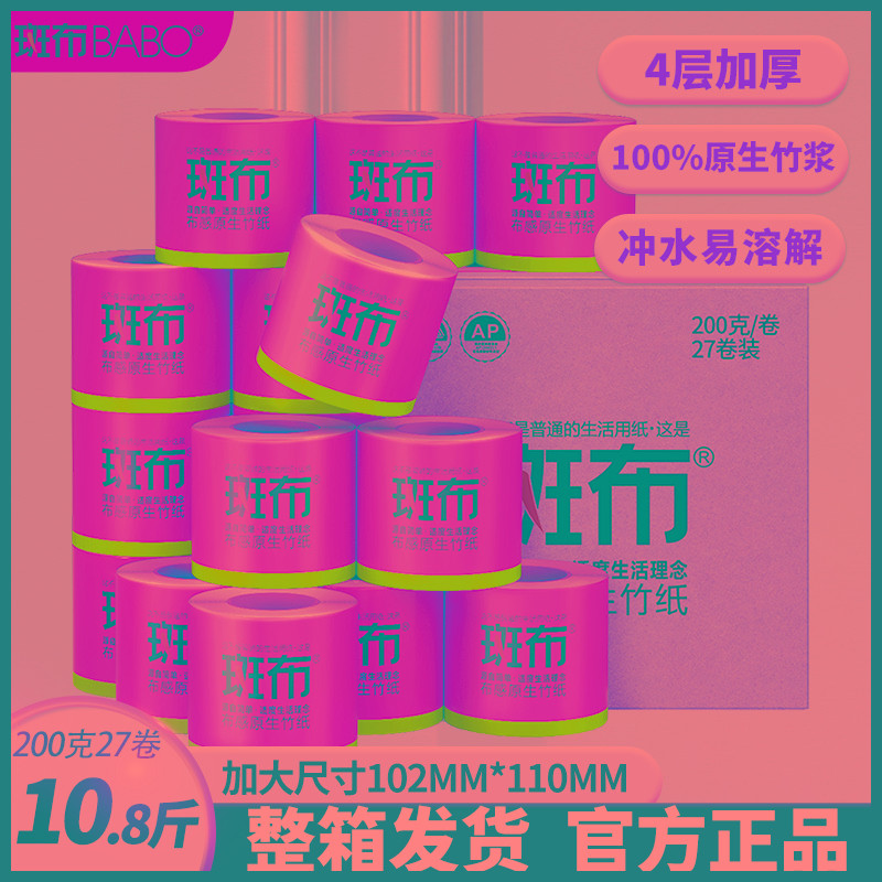 斑布原色竹纤维有芯有膜卷纸大盘纸卷筒纸200克27卷卫生纸纸巾