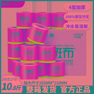 斑布原色竹纤维有芯有膜卷纸大盘纸卷筒纸200克27卷卫生纸纸巾