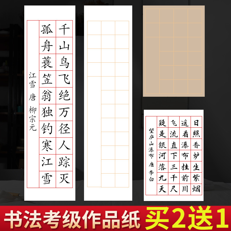 书法作纸考级专用纸28格14格软笔毛笔书法四尺对开三开比赛参赛