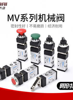 气动两二位五通机械阀急停按钮行程阀MV522R/PPL/PB/TB/EB/LB带锁