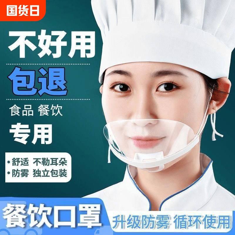 透明餐饮专用口罩食防油烟塑料厨房厨师粉尘不勒食堂餐厅防飞沫