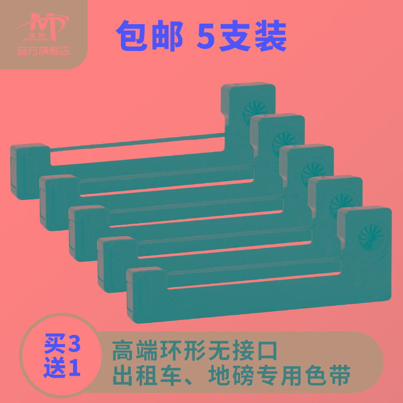 erc05-色带架出租车的士专用计价计费显示器打票色带地磅针式打印