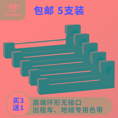 erc05-色带架出租车的士专用计价计费显示器打票色带地磅针式打印