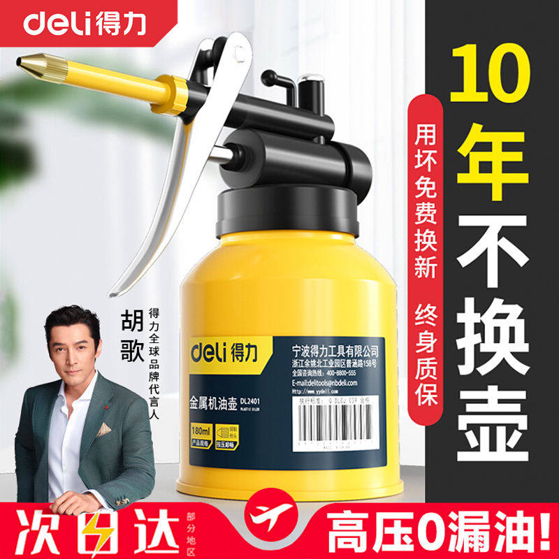得力高压机油枪家用滴壶手动加油机油壶长嘴喷壶齿轮加器机油壶