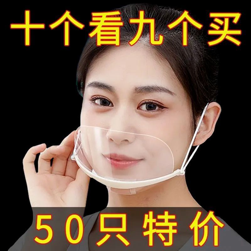 透明口罩餐饮专用食塑料面罩防雾飞沫唾沫餐厅酒店厨师厨房微笑