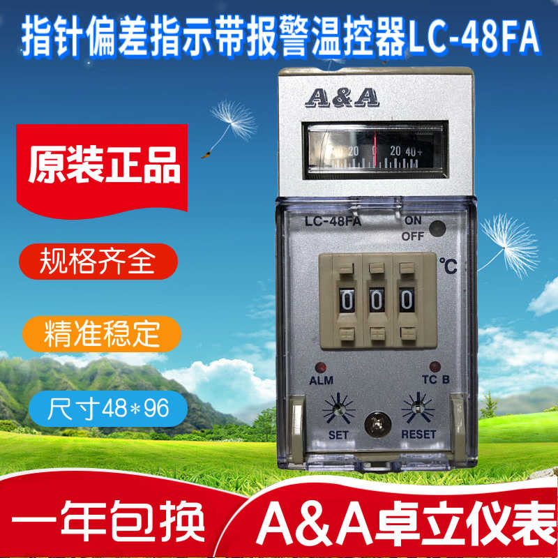 A&A卓立温控器LC-48FA带报警温控表LC48FA偏差温控仪带盖温控表