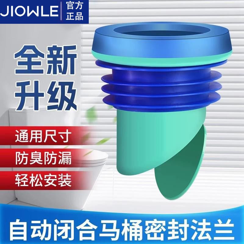 马桶法兰密封圈防臭加厚坐便器通用自动一体式智能马桶通用防反臭