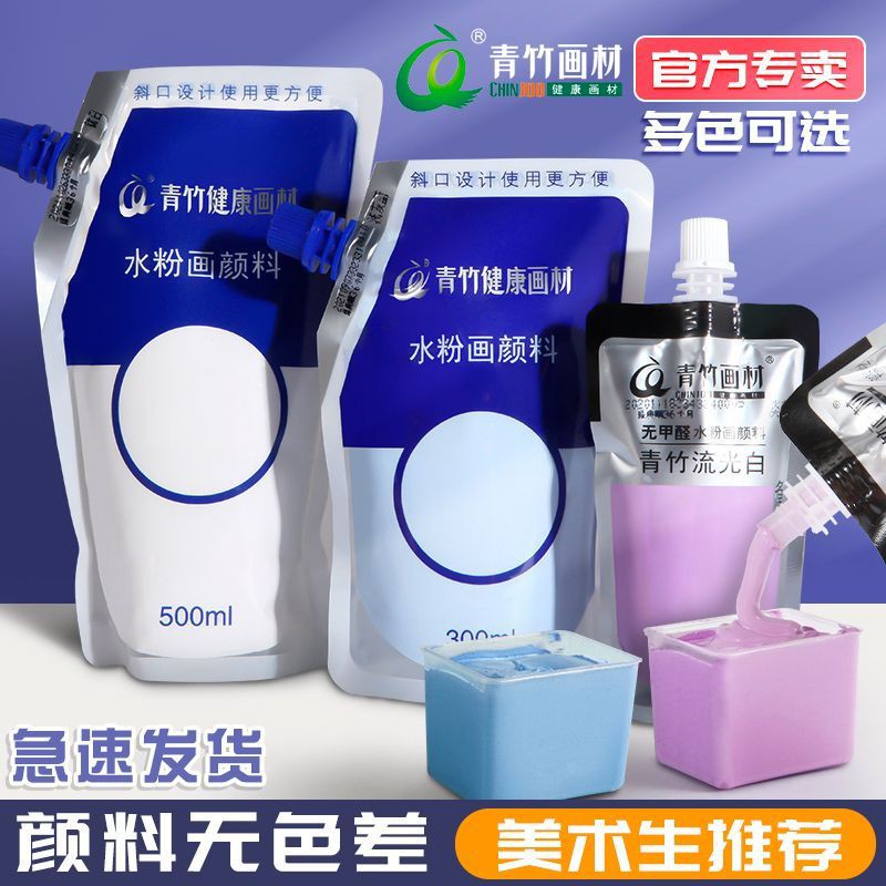 青竹水粉颜料补充包袋装500ml大容量100ml300ml钛白色彩画画颜料