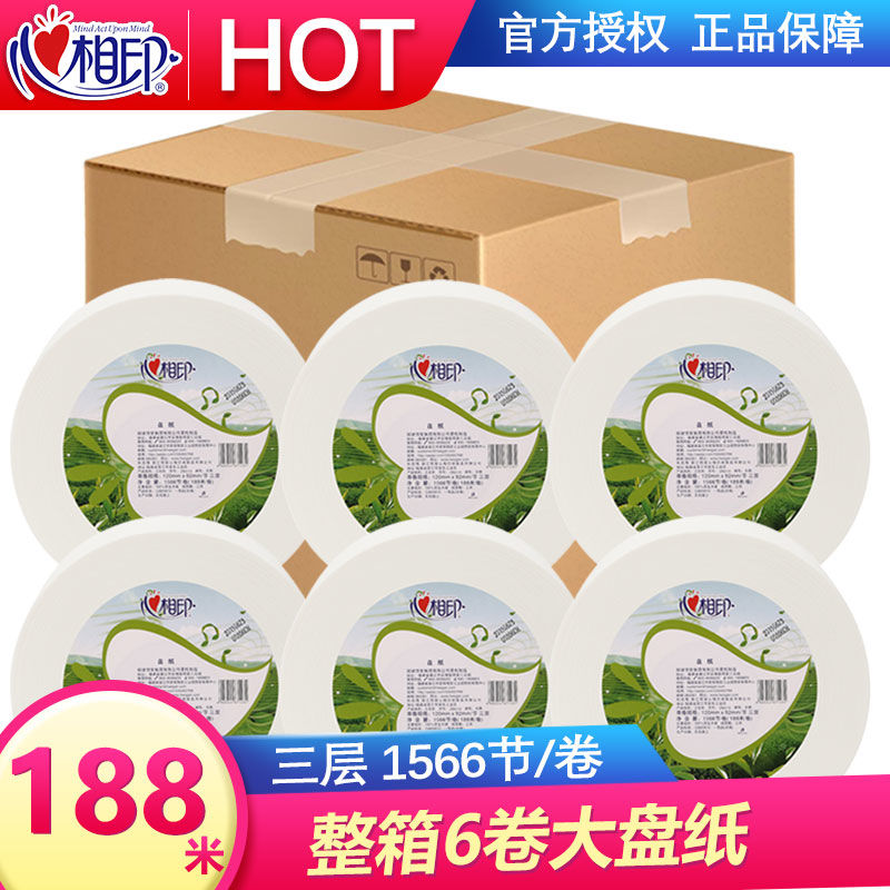 心相印大盘纸ZB010 酒店宾馆厕纸心心相印卫生间大卷纸整箱6大卷