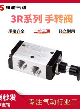 SNS神驰气动二位三通手拉阀3R110-06 3R210-08 3R310-10 3R410-15