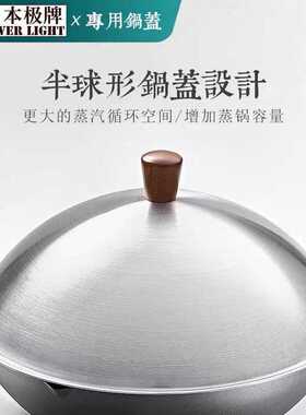 半拱形不锈钢锅盖0/2//5/6cm 适用Riverlight极牌炒锅铁锅