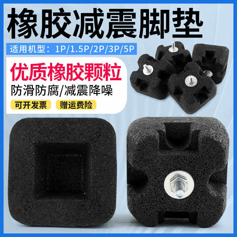 通用空调室外机减震垫中央空调外机底座脚橡胶垫防震降噪