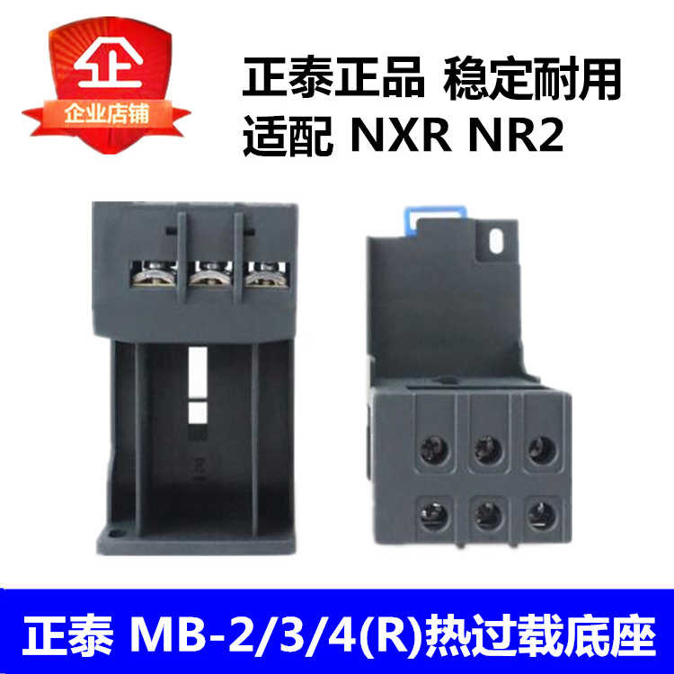 热继电器安装座 NR2-25 36 93底座NXR-25 38 100导轨式底座MB