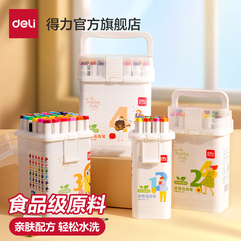 得力马克笔食级水彩笔可水洗24色双头马克笔水性亲肤配方小学生