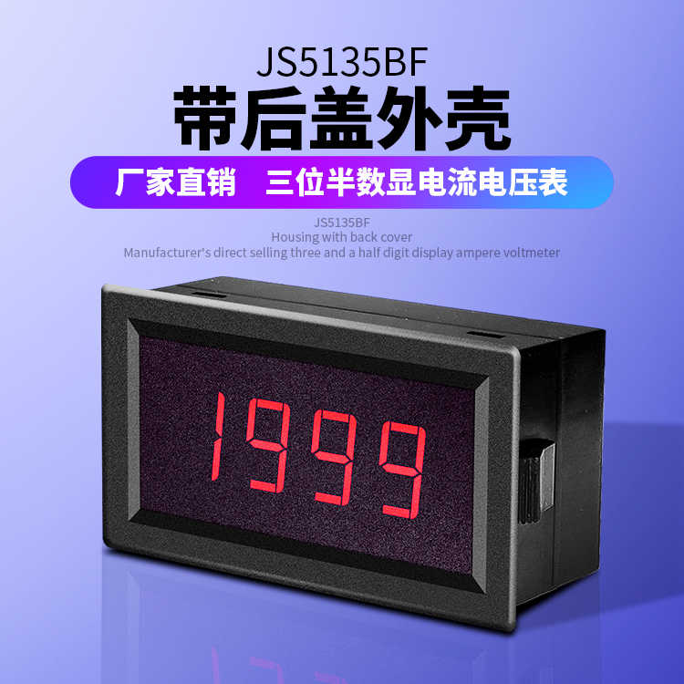 CS5135三位半电压表全封闭外壳直流电压表数显电流表毫安表微安表