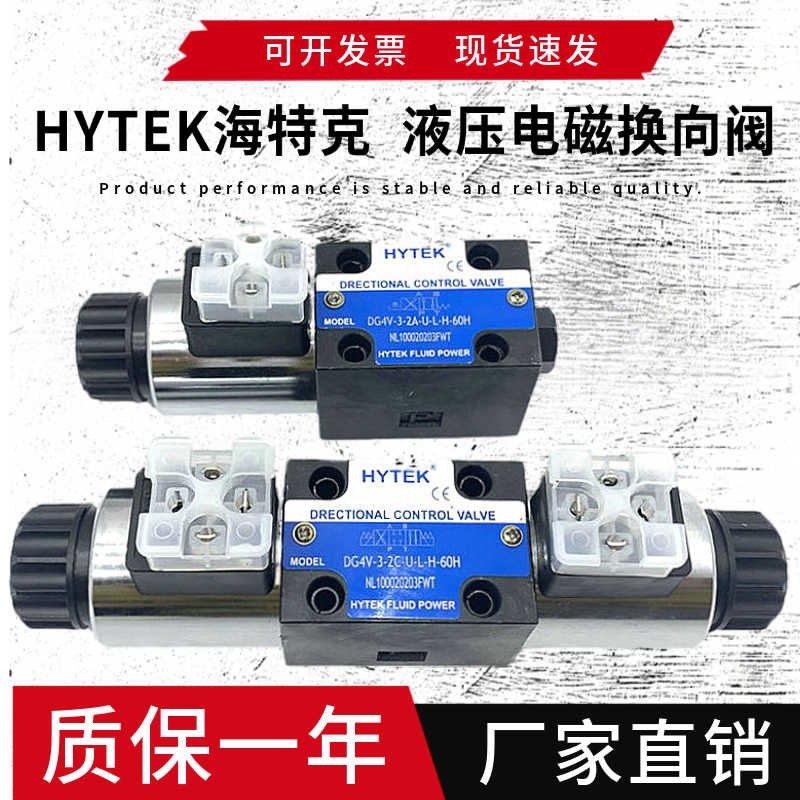 台湾海特克HYTEK电磁阀DG4V-3-2C-U-L-B-60H换向阀0C 6C 8C 2N 2A