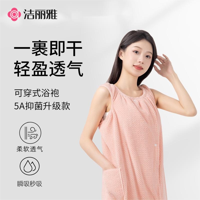 洁丽雅抑菌浴裙家用成人浴袍吸水透气清凉速干洗澡可穿式浴巾可爱