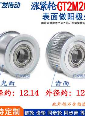 同步轮 2GT2M20齿 涨紧轮 调节轮导向轮 惰轮 内孔3/4/5 槽宽7/11